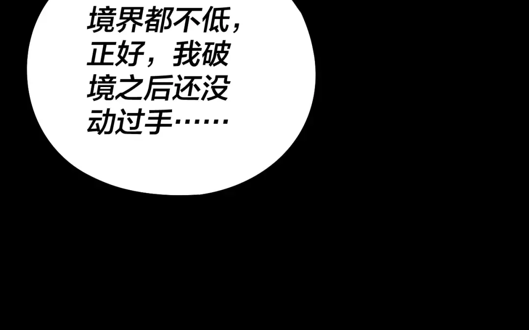第82话 嘎嘎乱杀 第61页