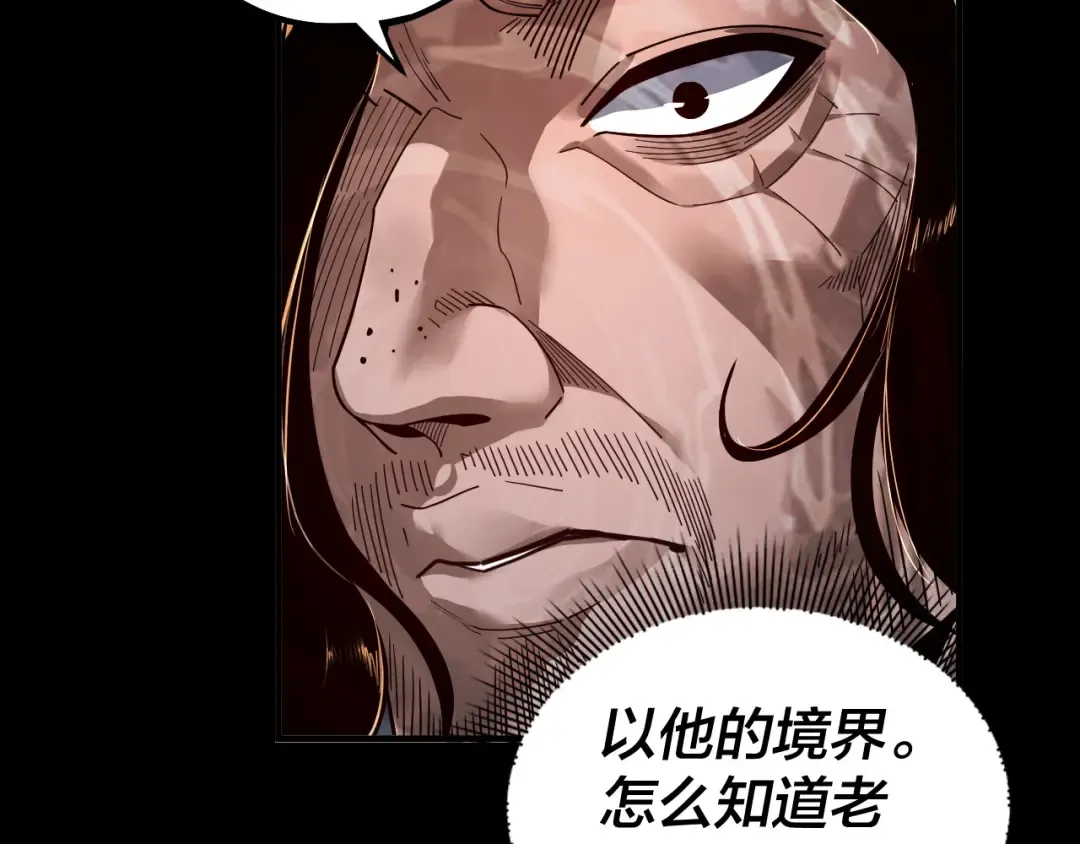 第82话 嘎嘎乱杀 第94页