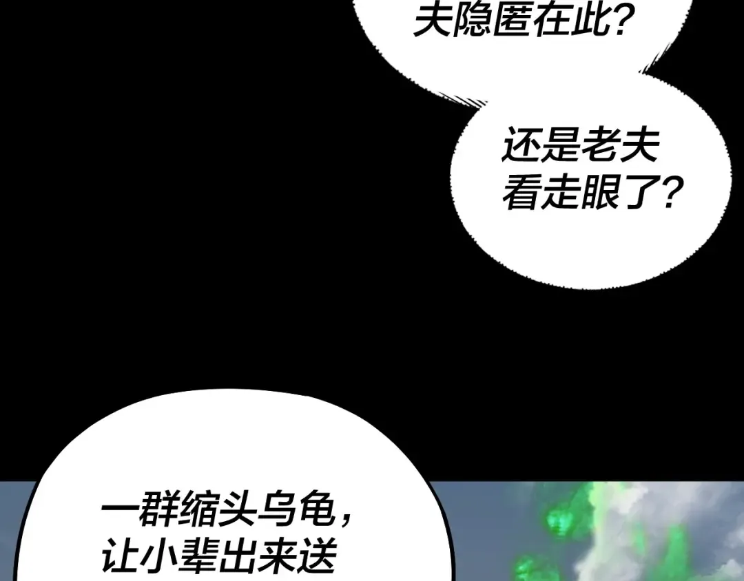 第82话 嘎嘎乱杀 第95页