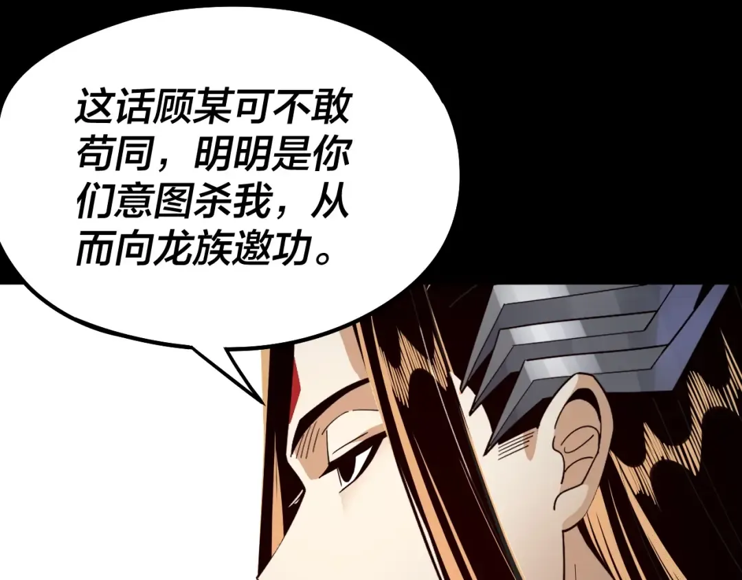 第82话 嘎嘎乱杀 第101页