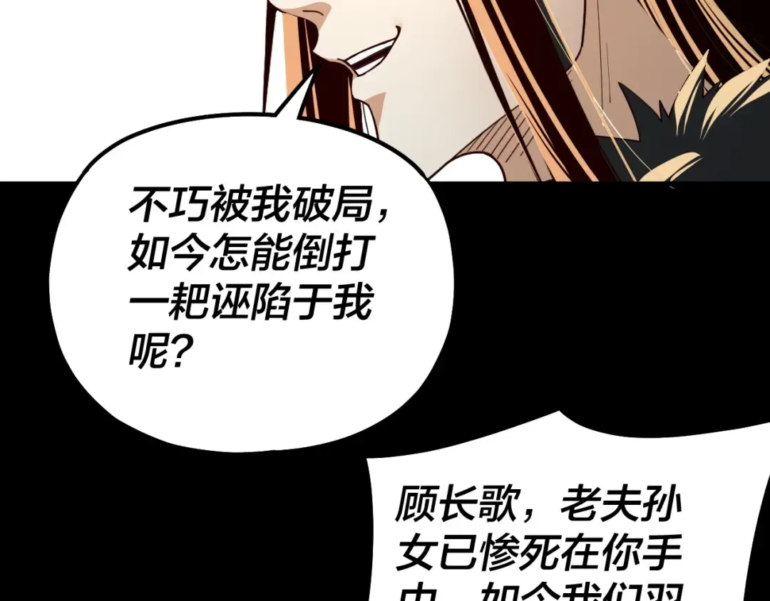 第82话 嘎嘎乱杀 第102页