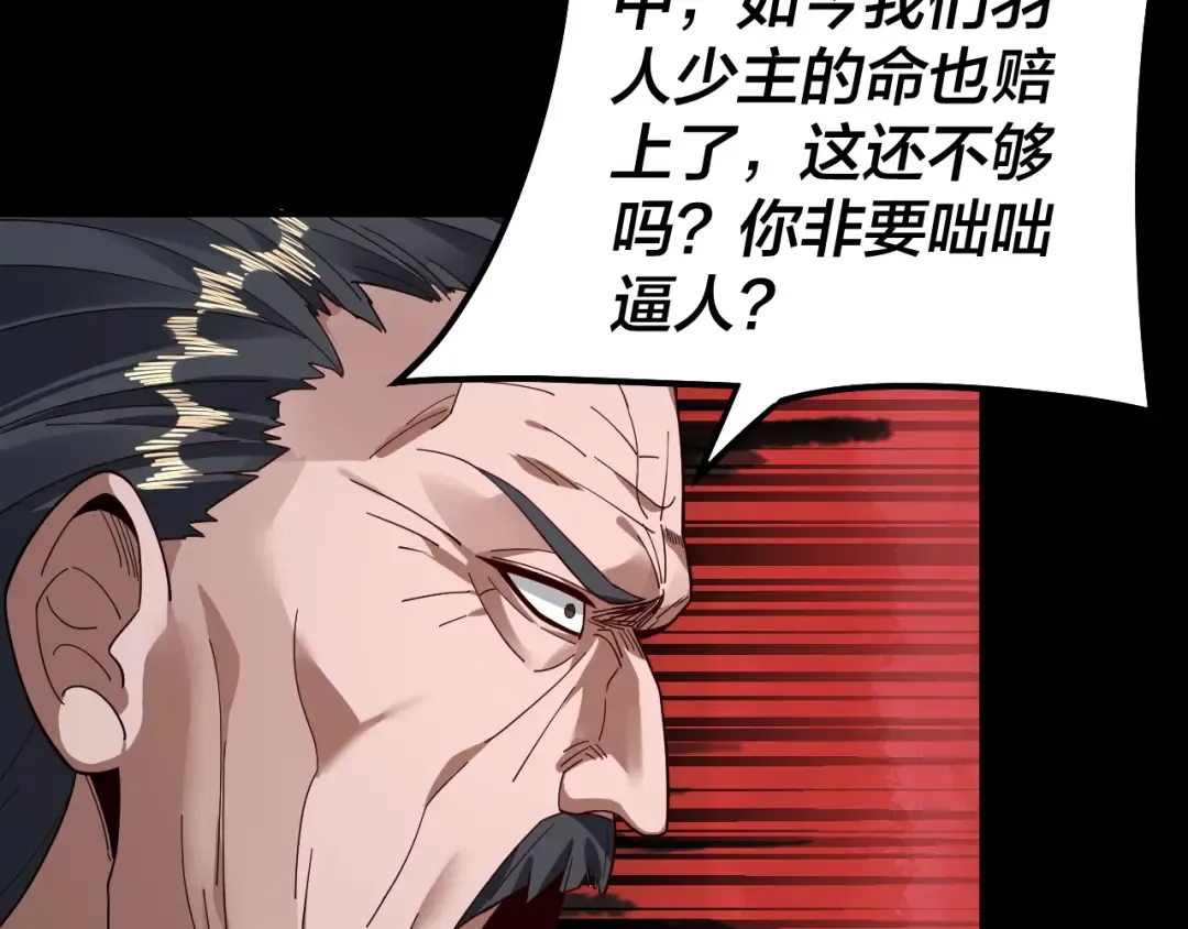 第82话 嘎嘎乱杀 第103页