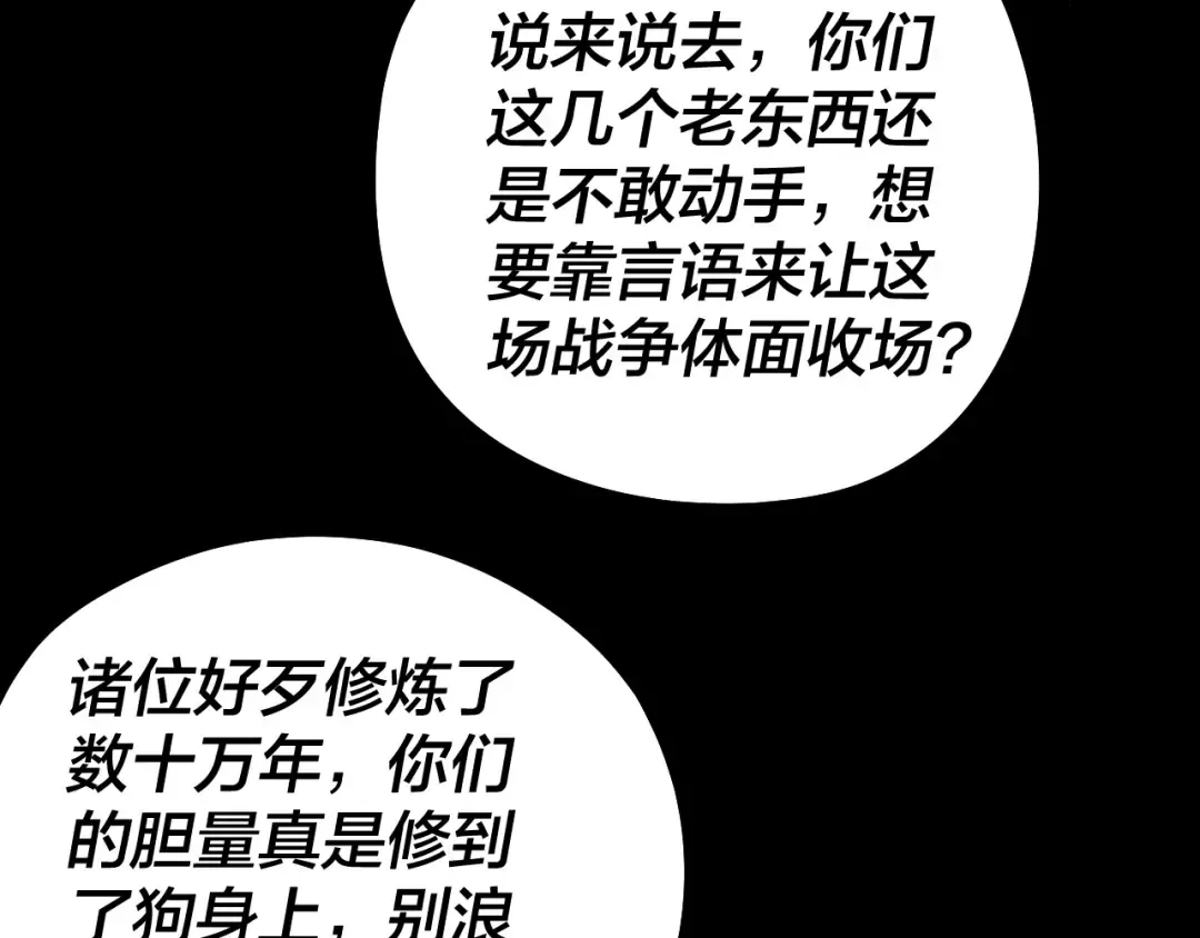 第82话 嘎嘎乱杀 第106页