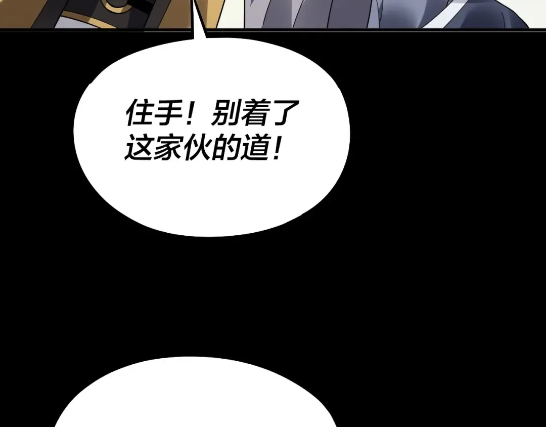 第82话 嘎嘎乱杀 第110页