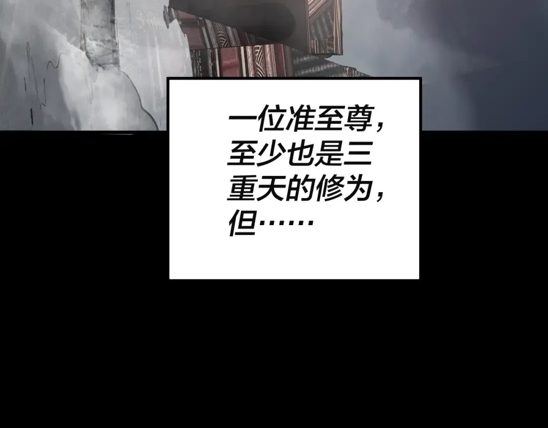 第82话 嘎嘎乱杀 第117页