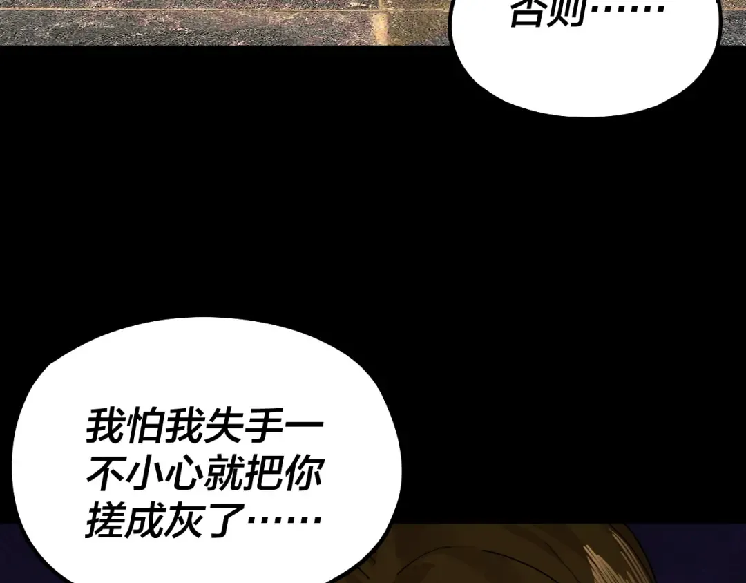 第82话 嘎嘎乱杀 第124页