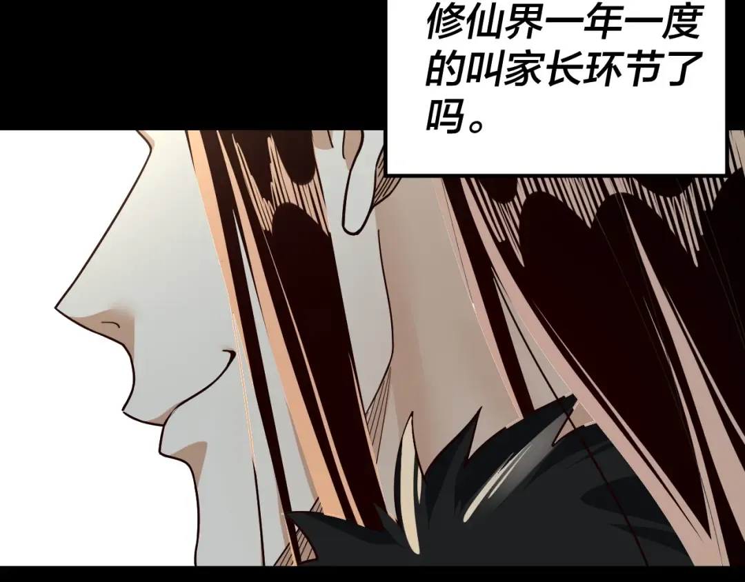 第82话 嘎嘎乱杀 第127页