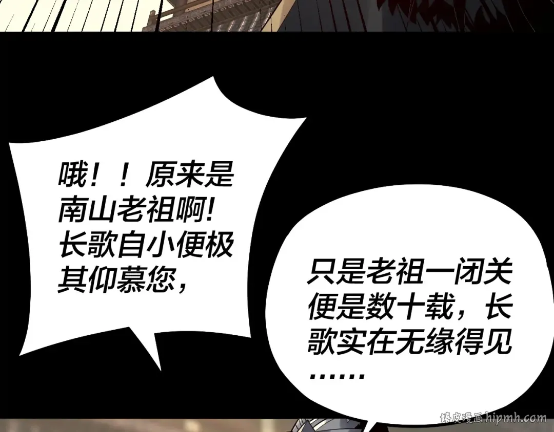 第83话 老祖之威 第8页