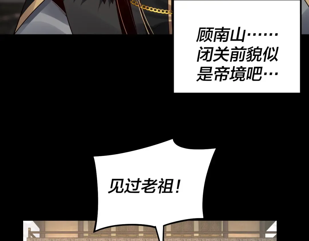 第83话 老祖之威 第10页