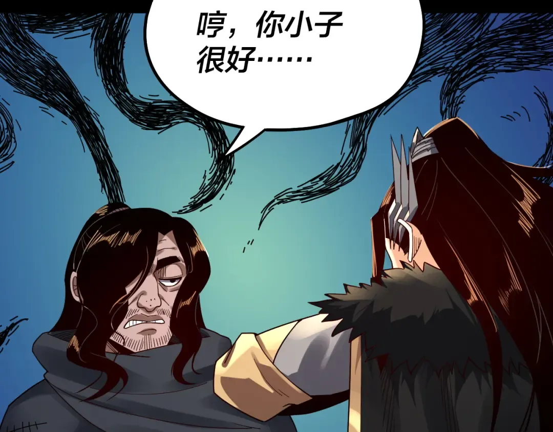第83话 老祖之威 第12页