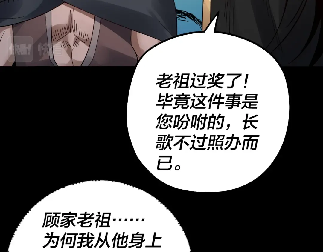 第83话 老祖之威 第13页