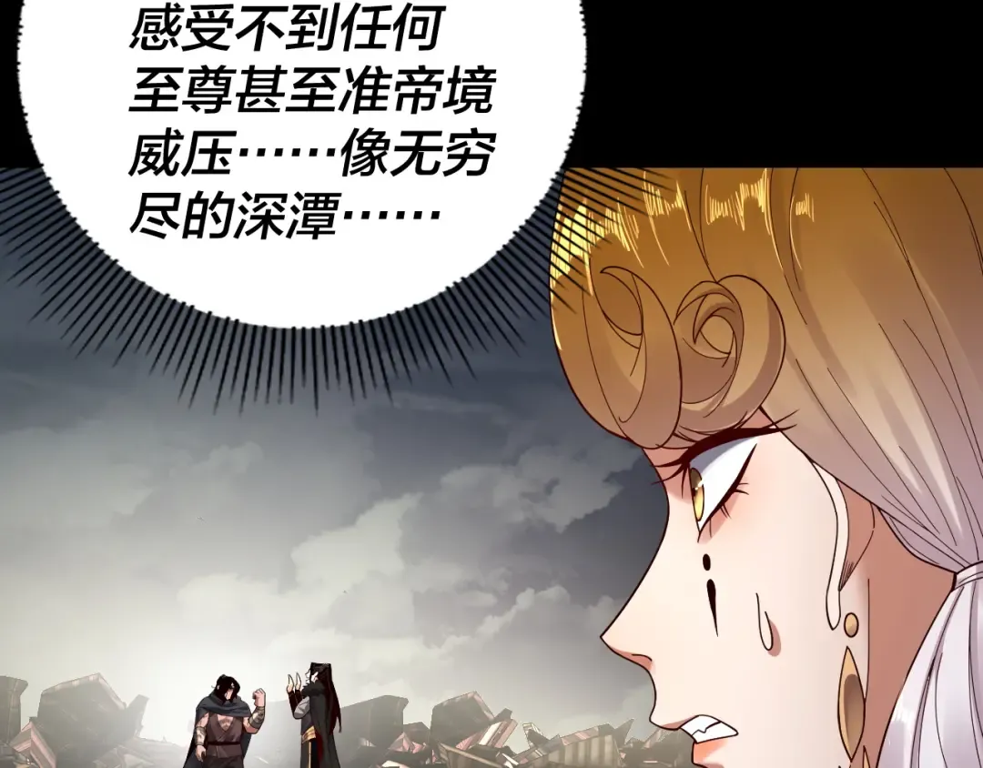 第83话 老祖之威 第14页