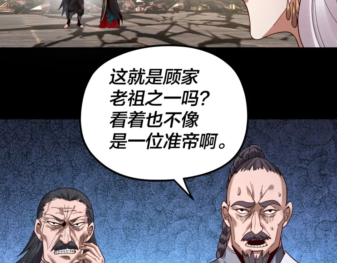 第83话 老祖之威 第15页