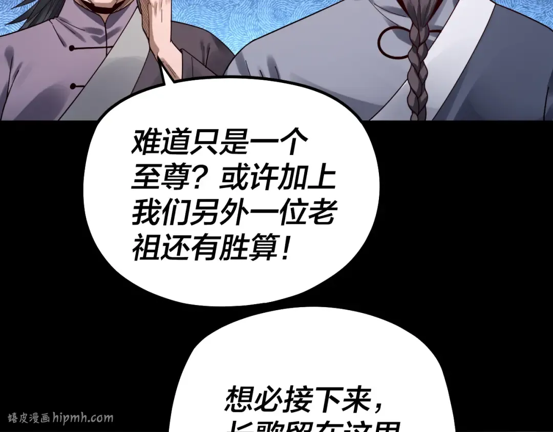 第83话 老祖之威 第16页