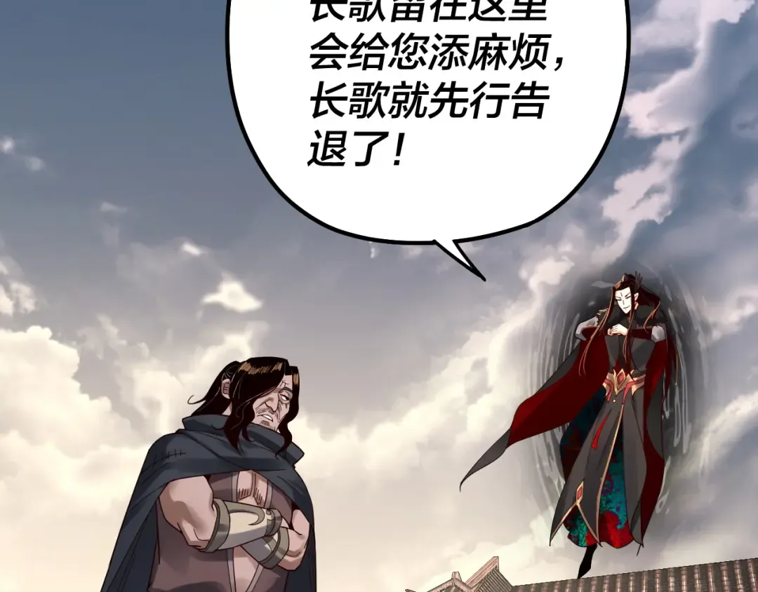 第83话 老祖之威 第17页