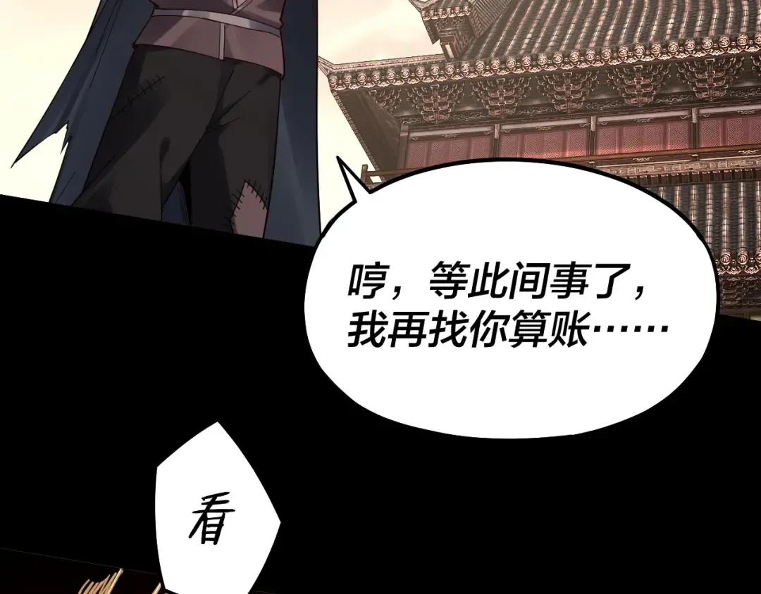 第83话 老祖之威 第18页