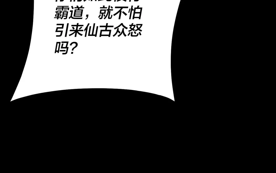 第83话 老祖之威 第22页