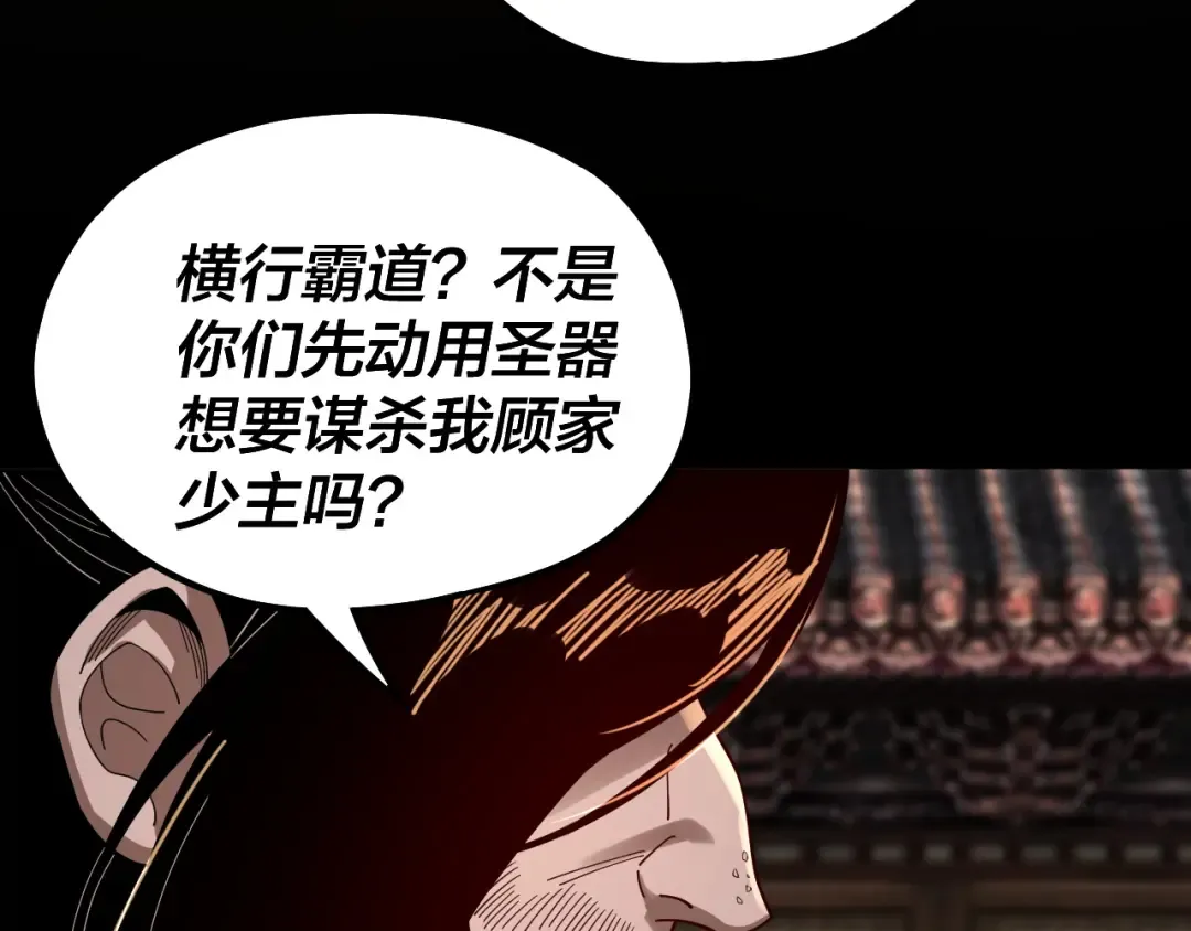 第83话 老祖之威 第25页