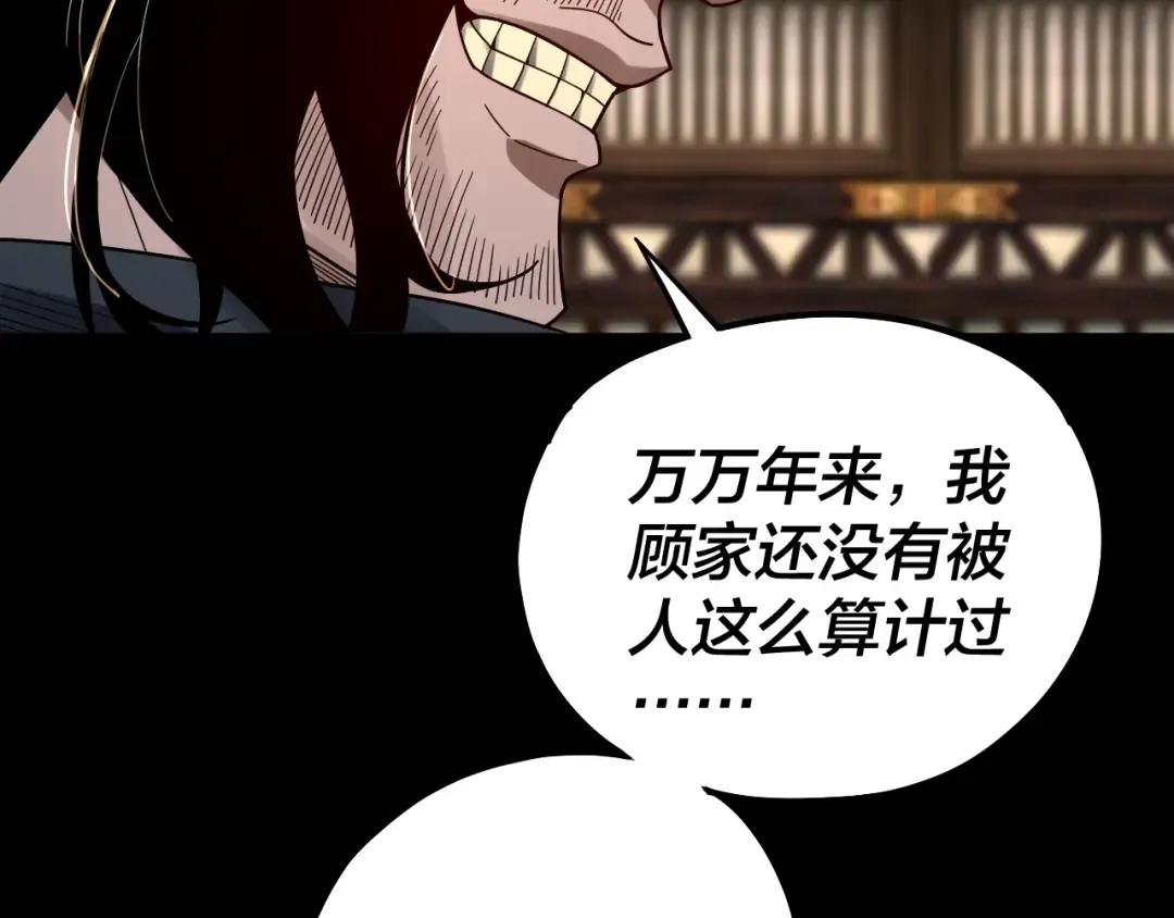 第83话 老祖之威 第26页