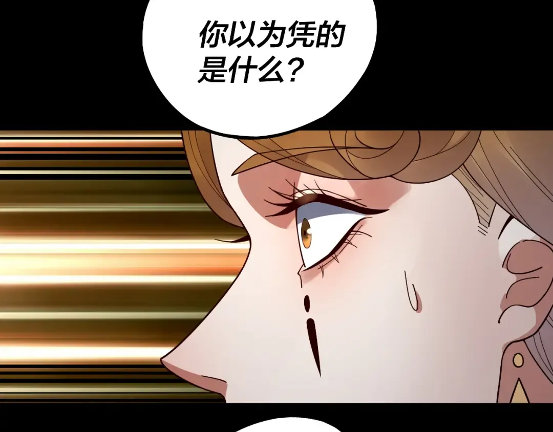 第83话 老祖之威 第27页