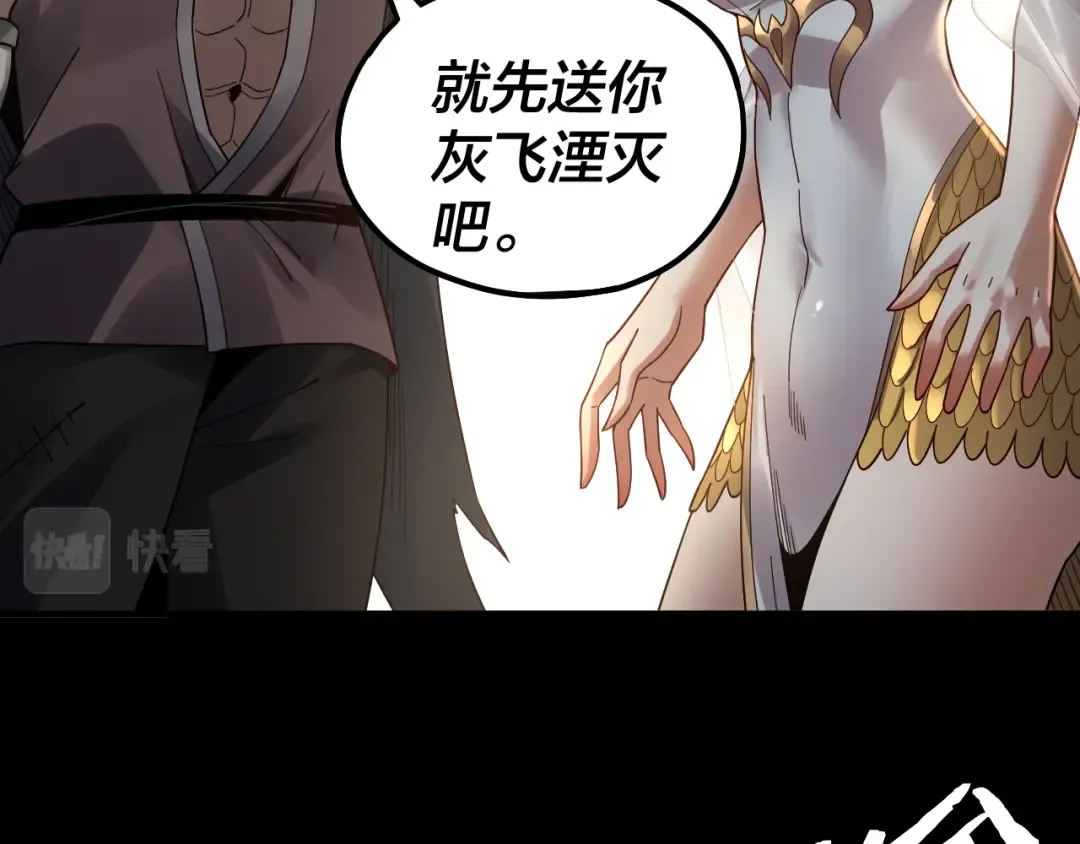 第83话 老祖之威 第29页