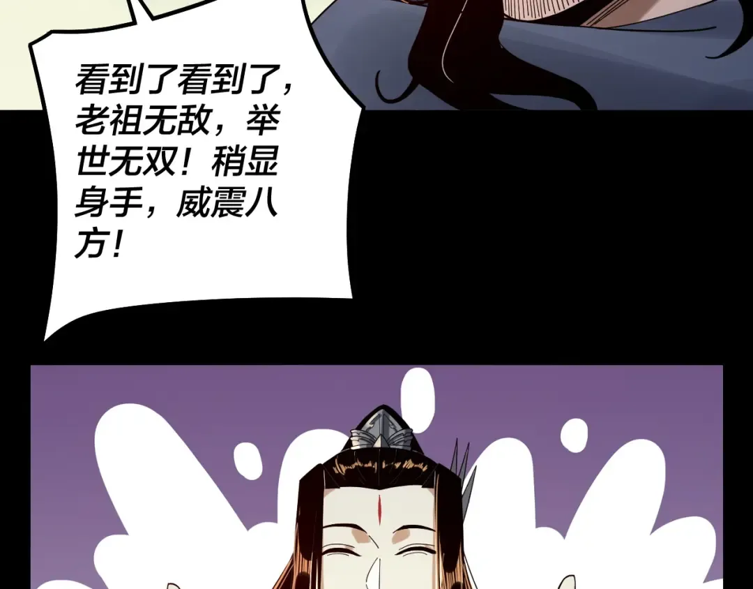 第83话 老祖之威 第51页