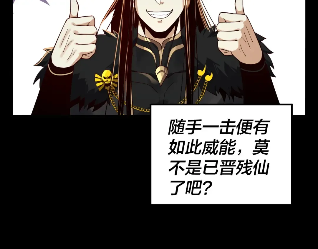 第83话 老祖之威 第52页