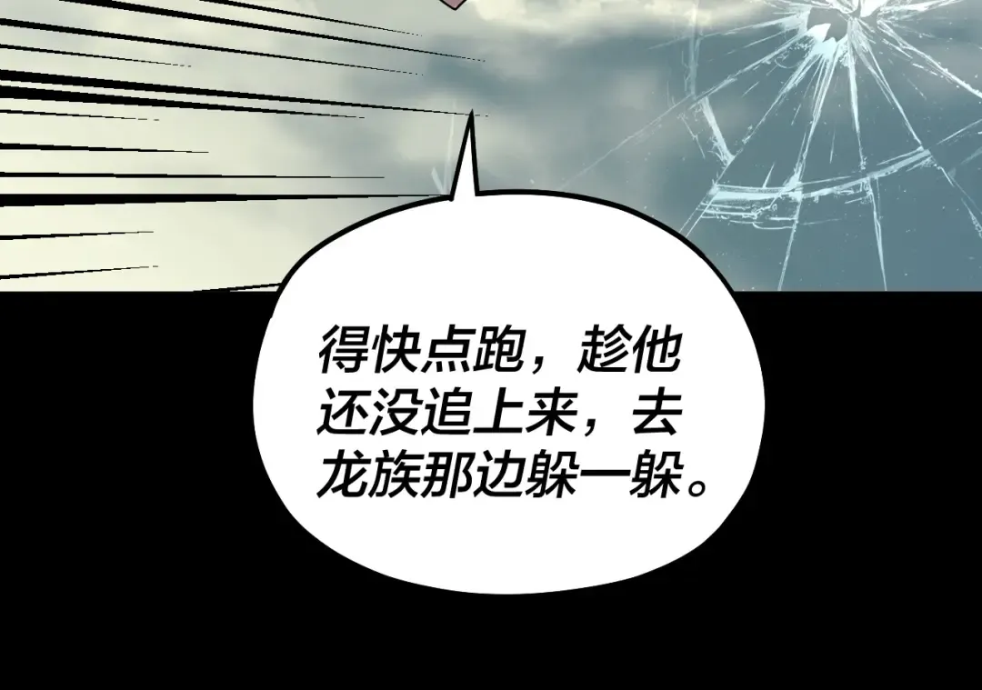 第83话 老祖之威 第60页