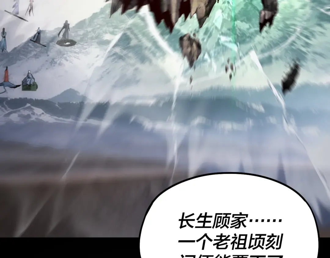 第83话 老祖之威 第65页