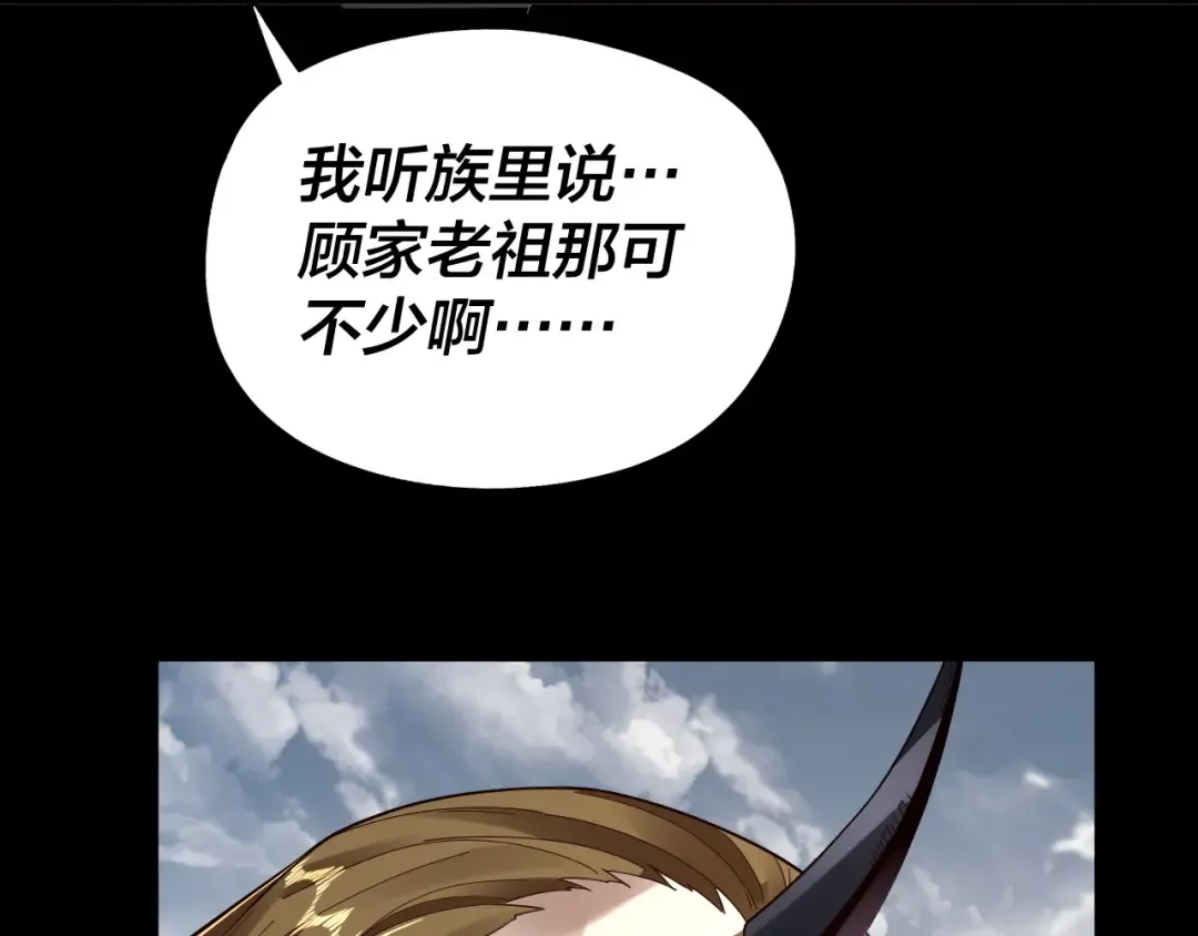 第83话 老祖之威 第67页