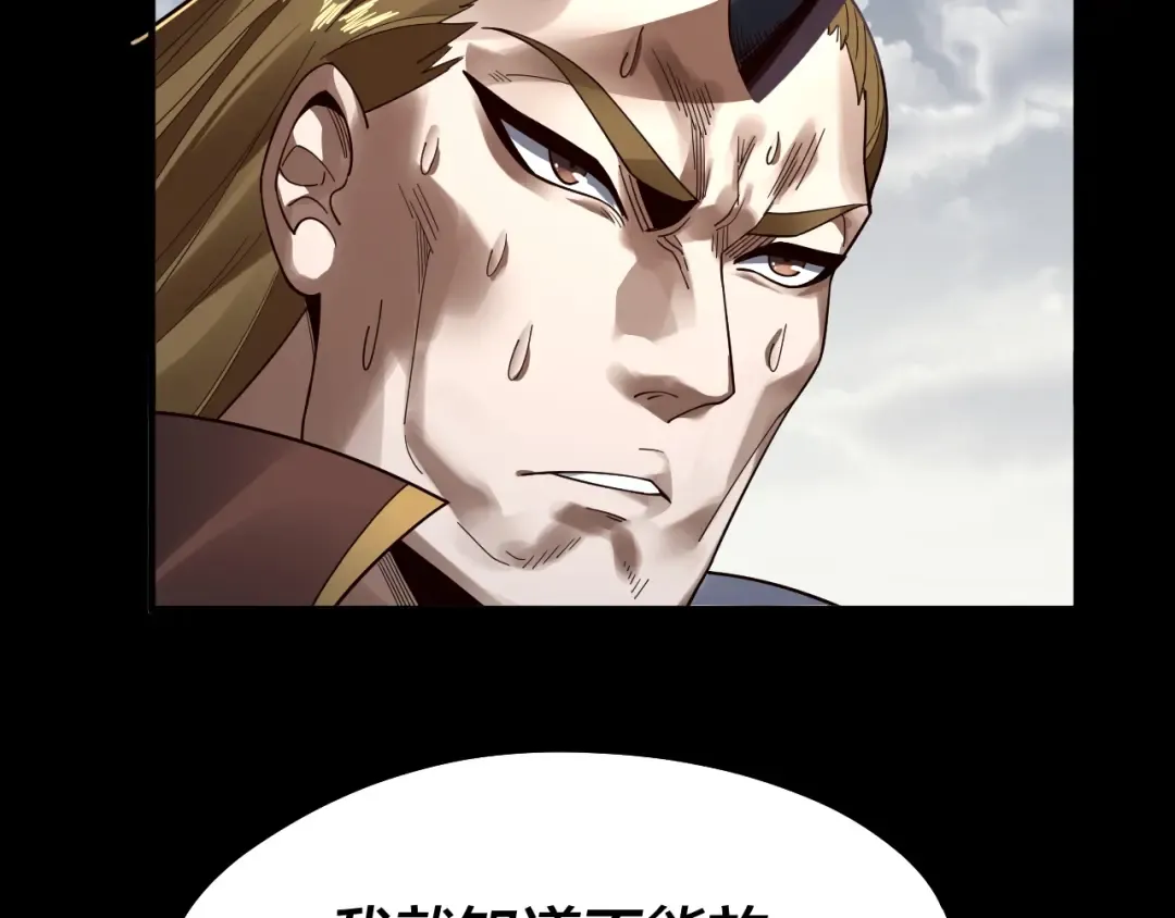 第83话 老祖之威 第68页