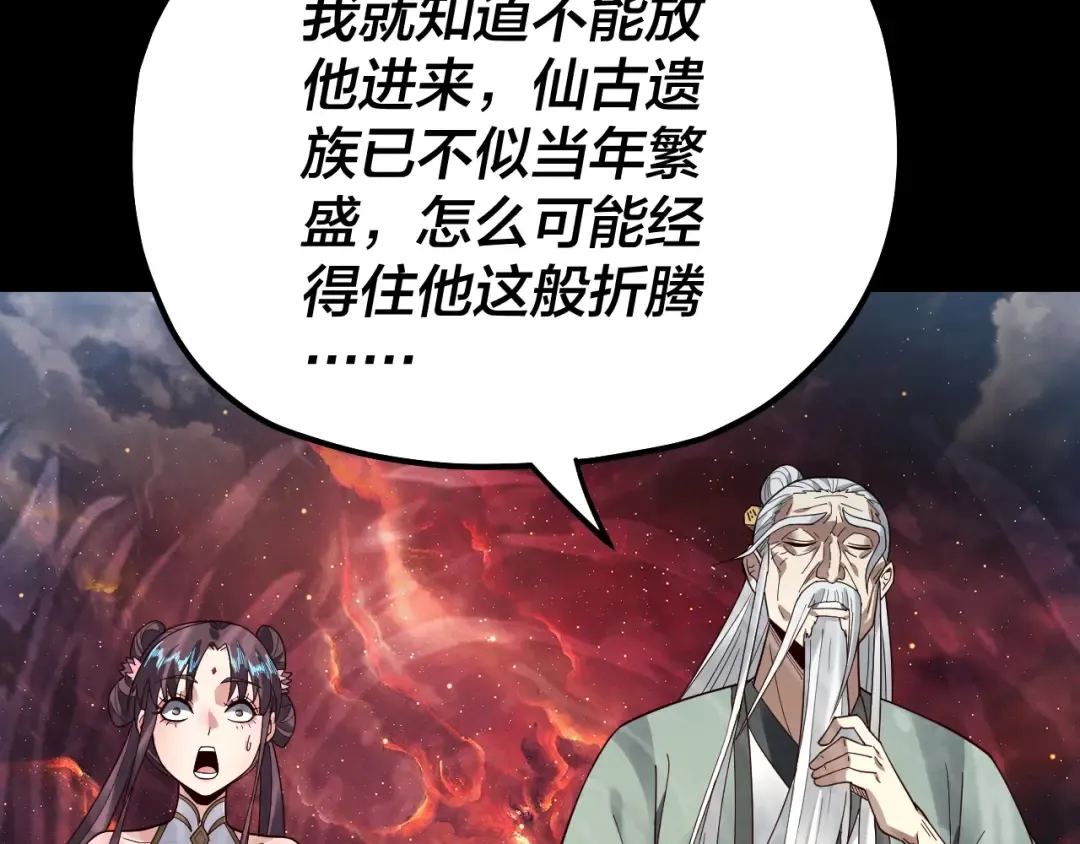 第83话 老祖之威 第69页