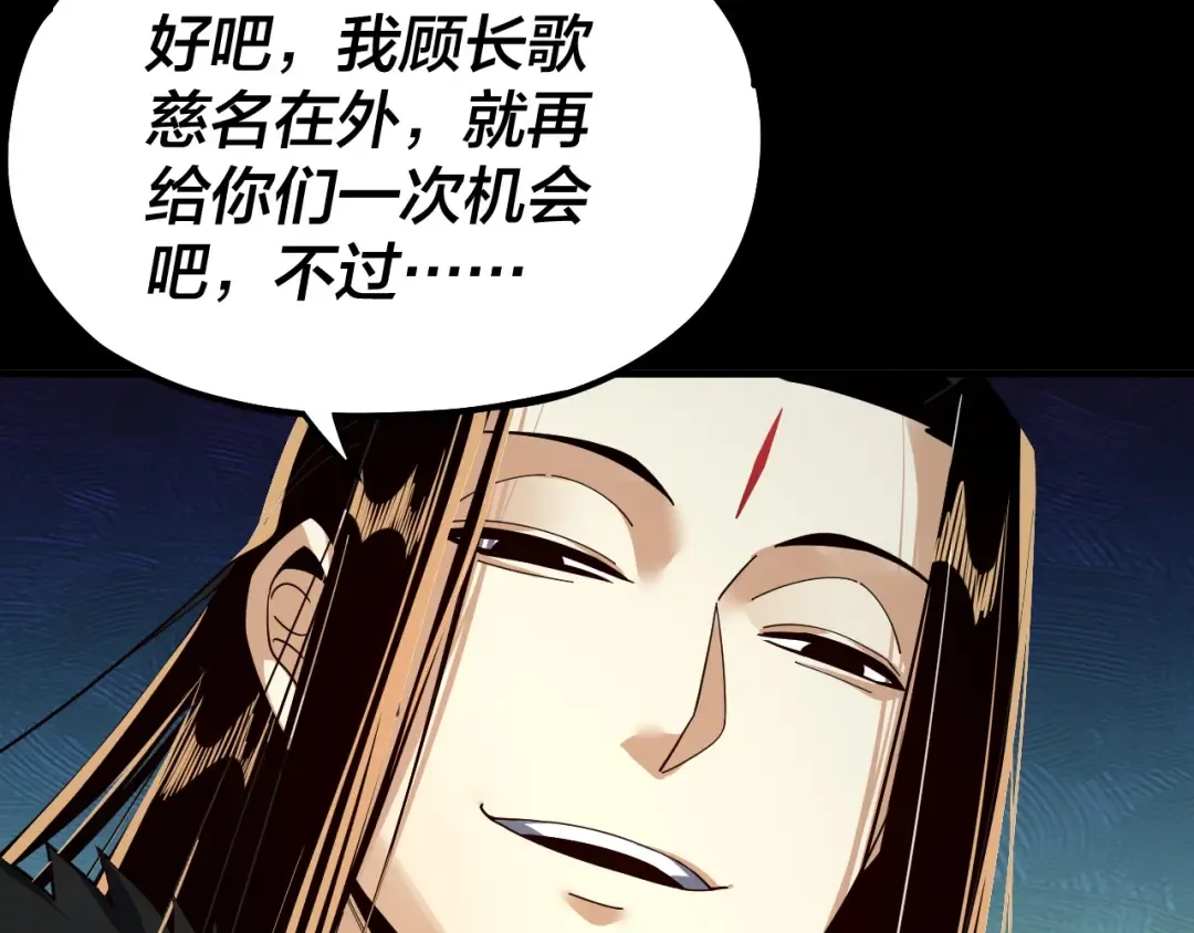 第83话 老祖之威 第74页
