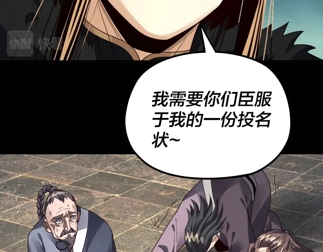 第83话 老祖之威 第75页