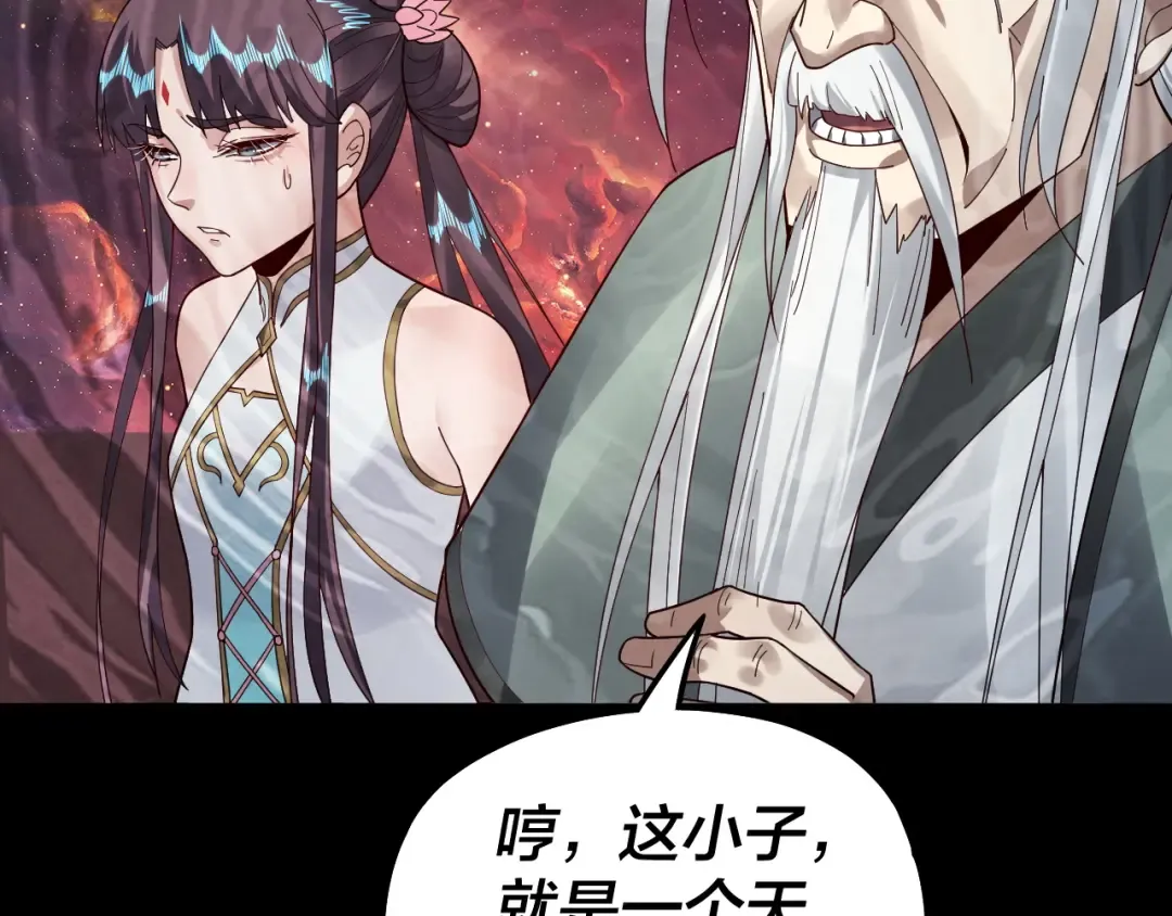 第83话 老祖之威 第82页