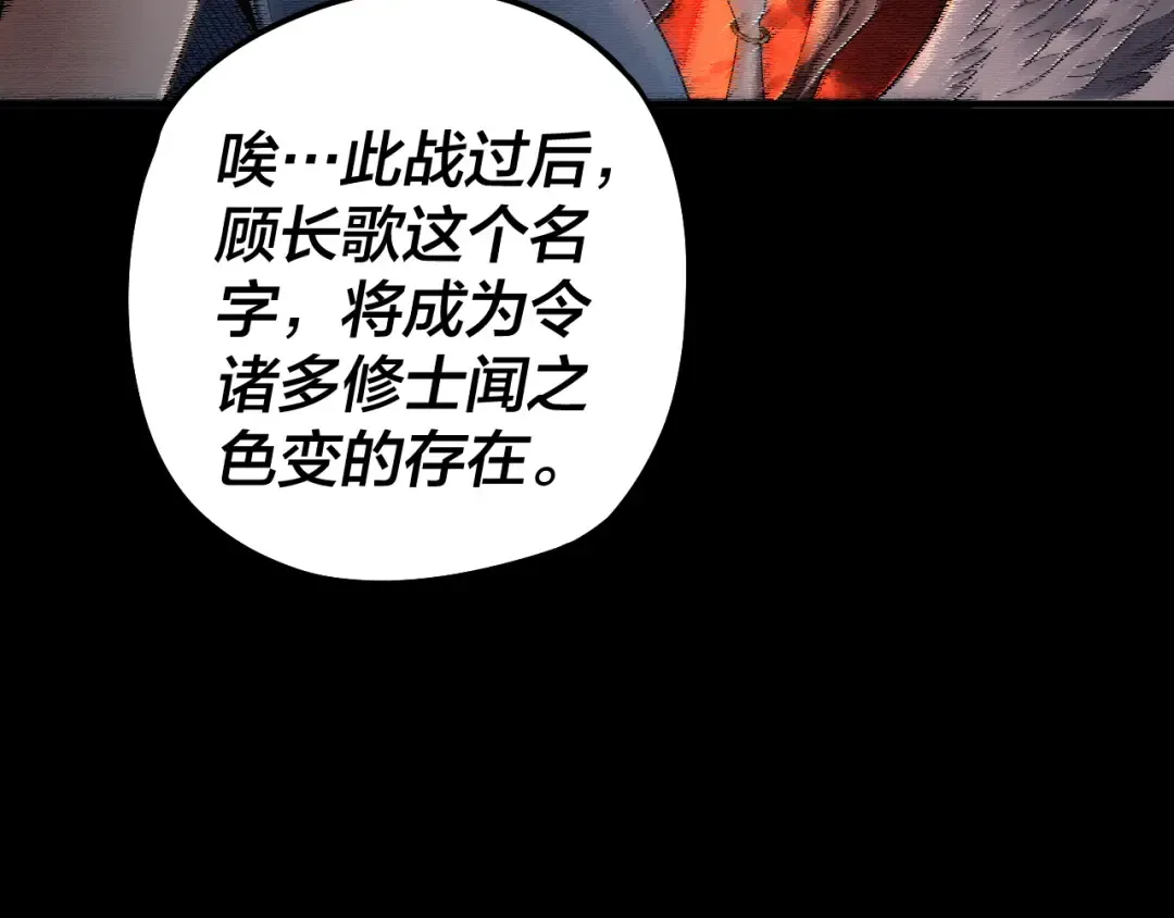 第83话 老祖之威 第85页