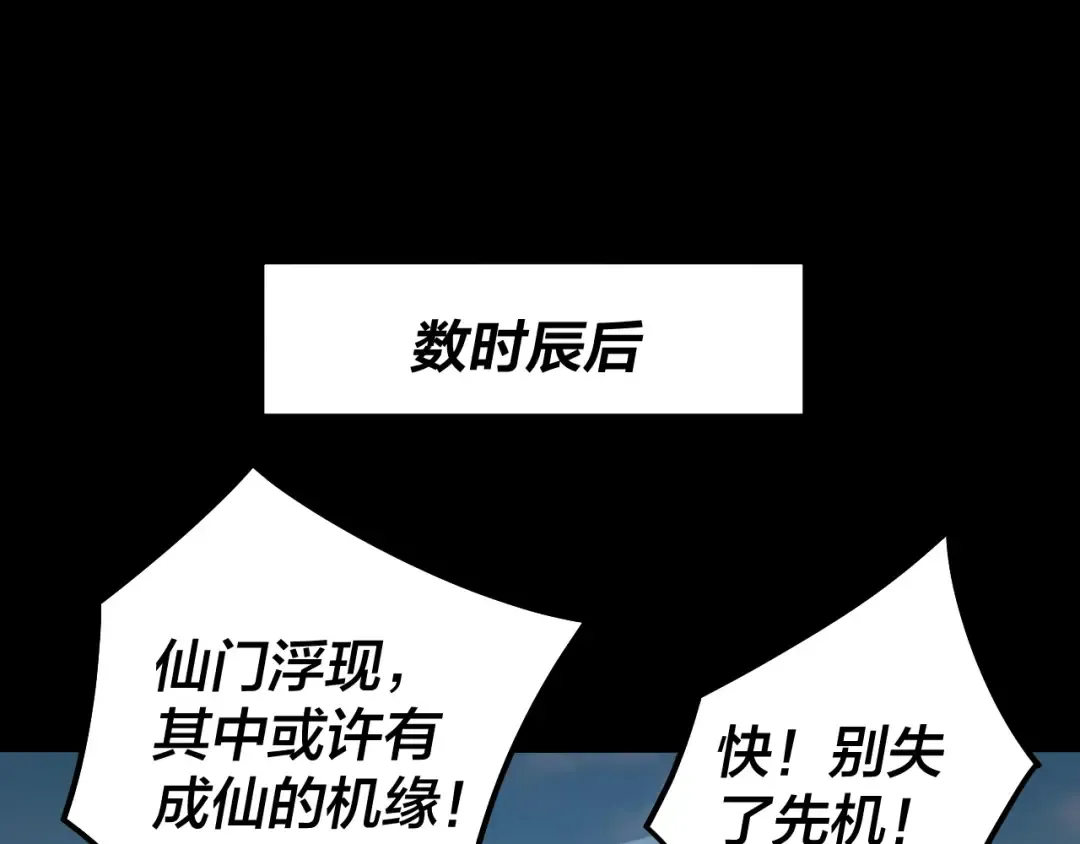 第83话 老祖之威 第86页