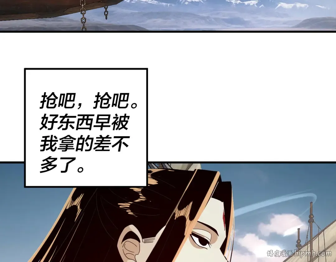 第83话 老祖之威 第88页