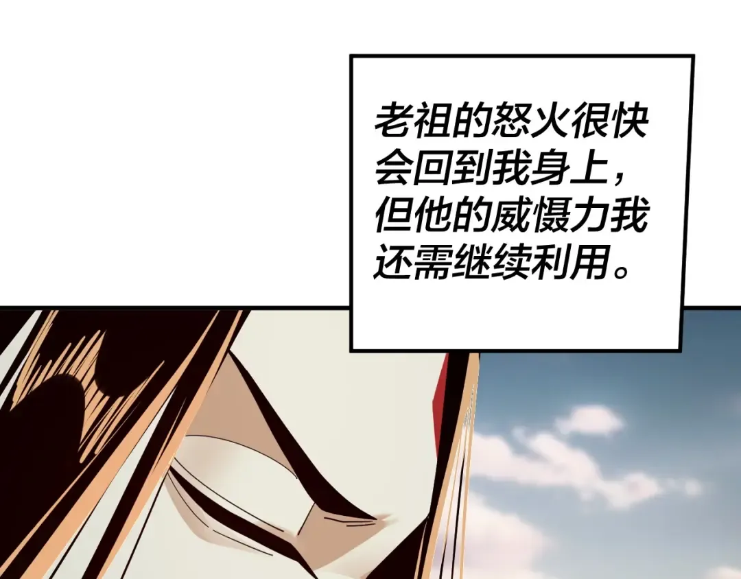 第83话 老祖之威 第90页