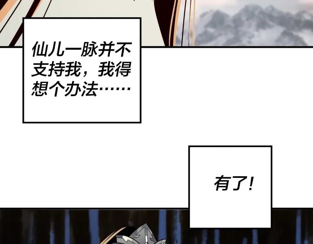 第83话 老祖之威 第91页