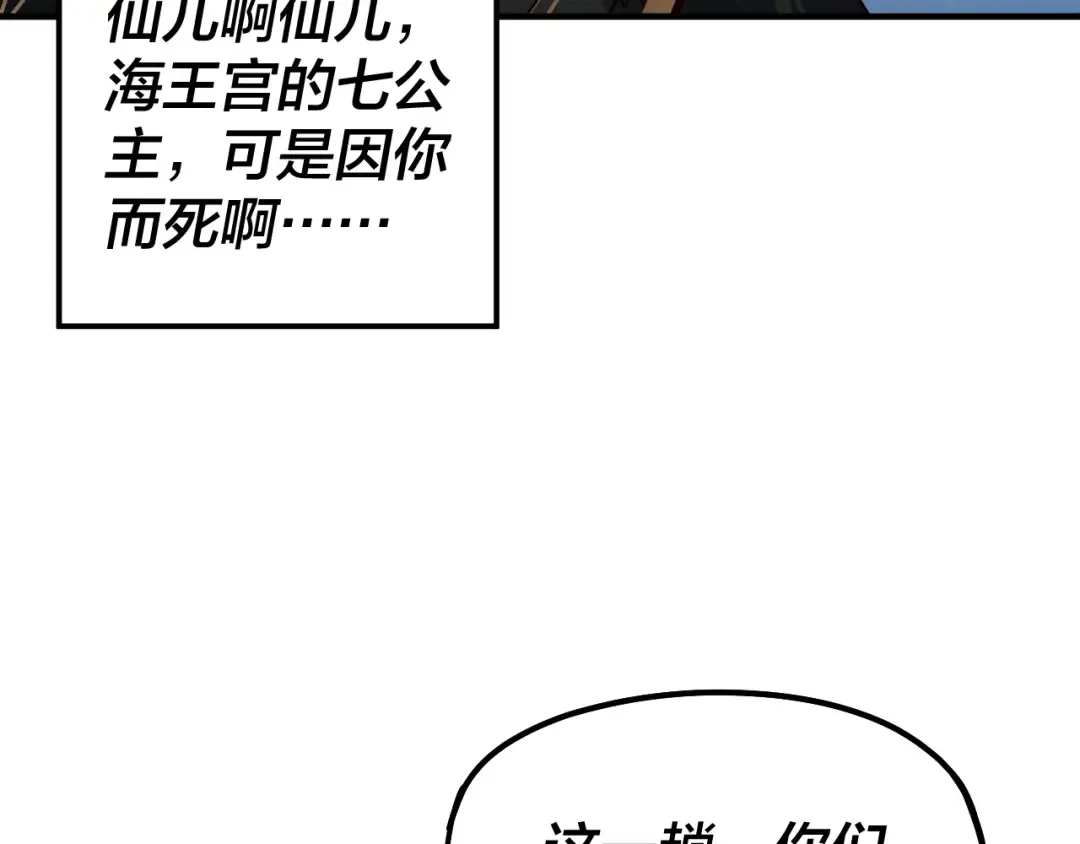 第83话 老祖之威 第93页