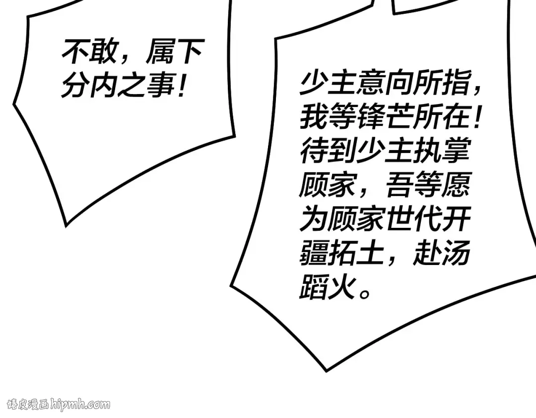 第83话 老祖之威 第96页