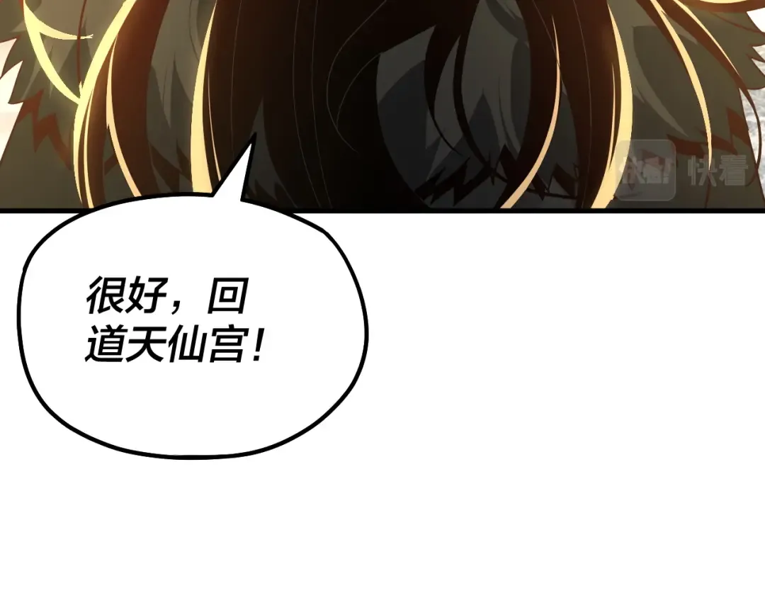 第83话 老祖之威 第98页