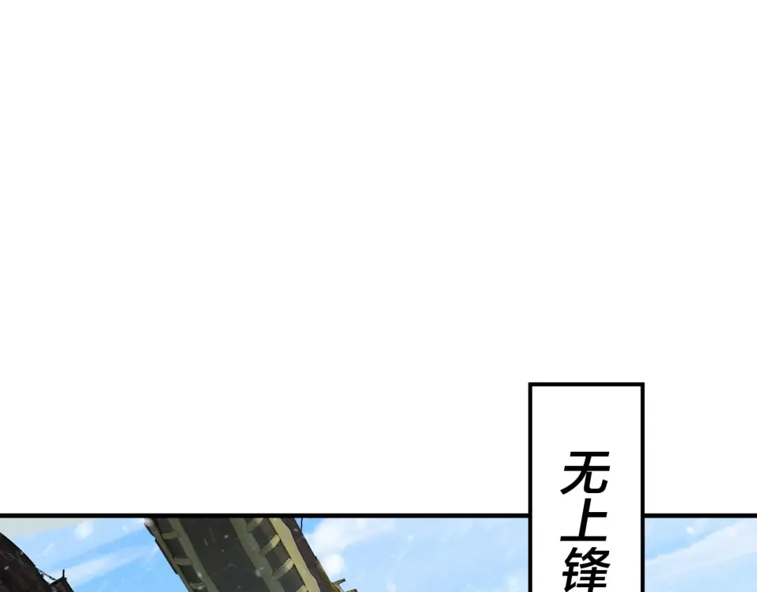 第83话 老祖之威 第99页