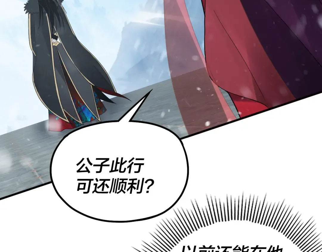 第83话 老祖之威 第103页