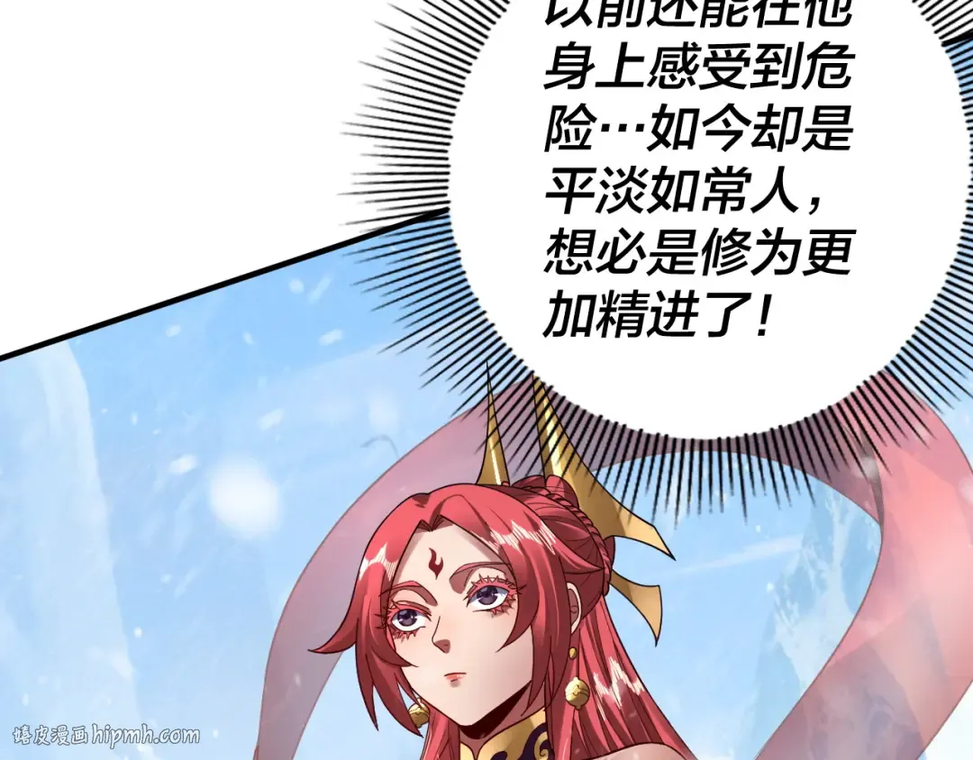 第83话 老祖之威 第104页