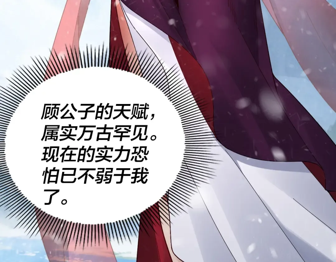 第83话 老祖之威 第106页