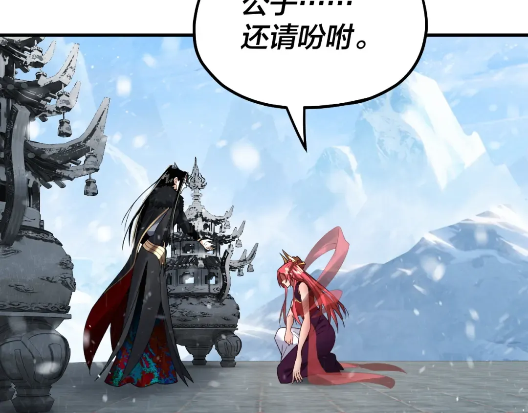 第83话 老祖之威 第109页