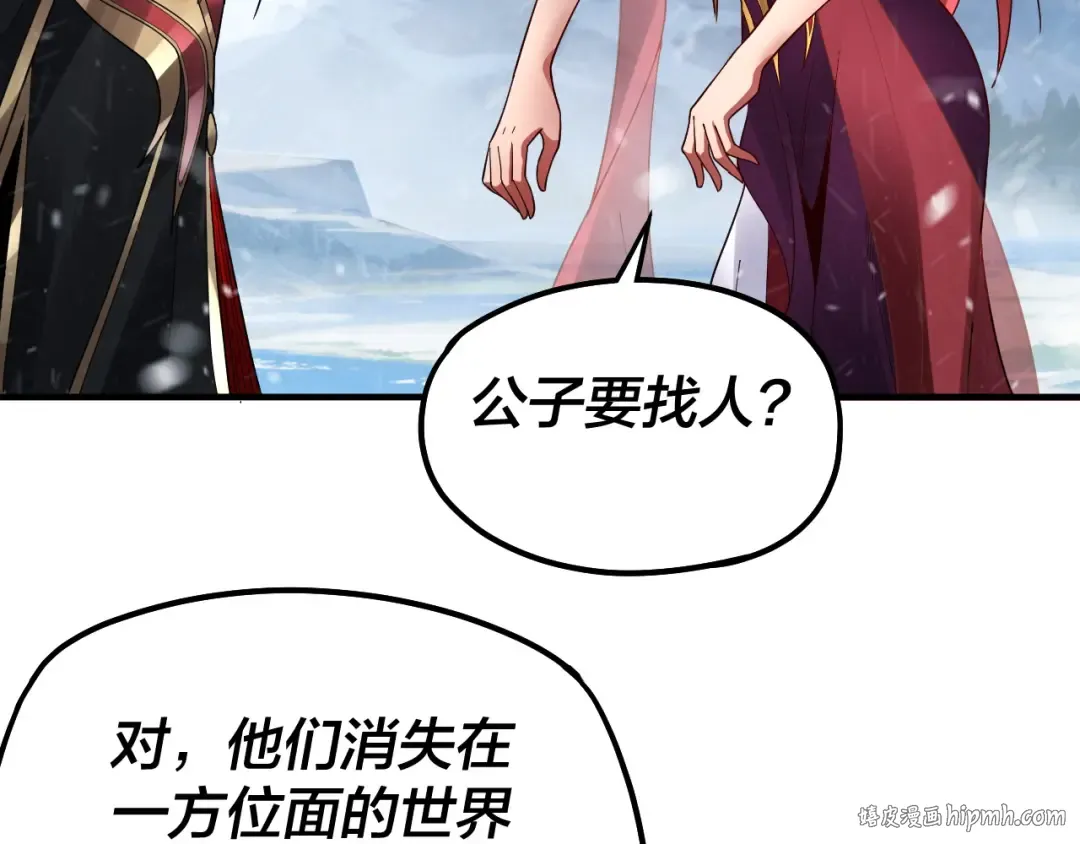 第83话 老祖之威 第112页
