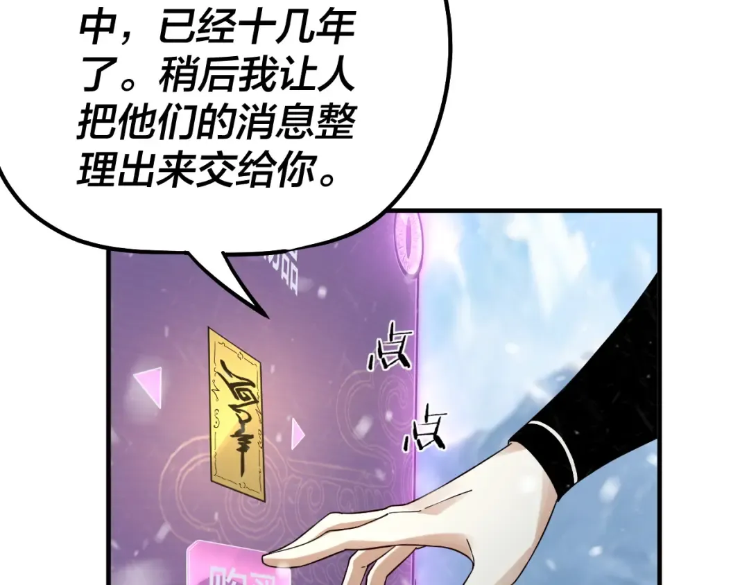 第83话 老祖之威 第113页